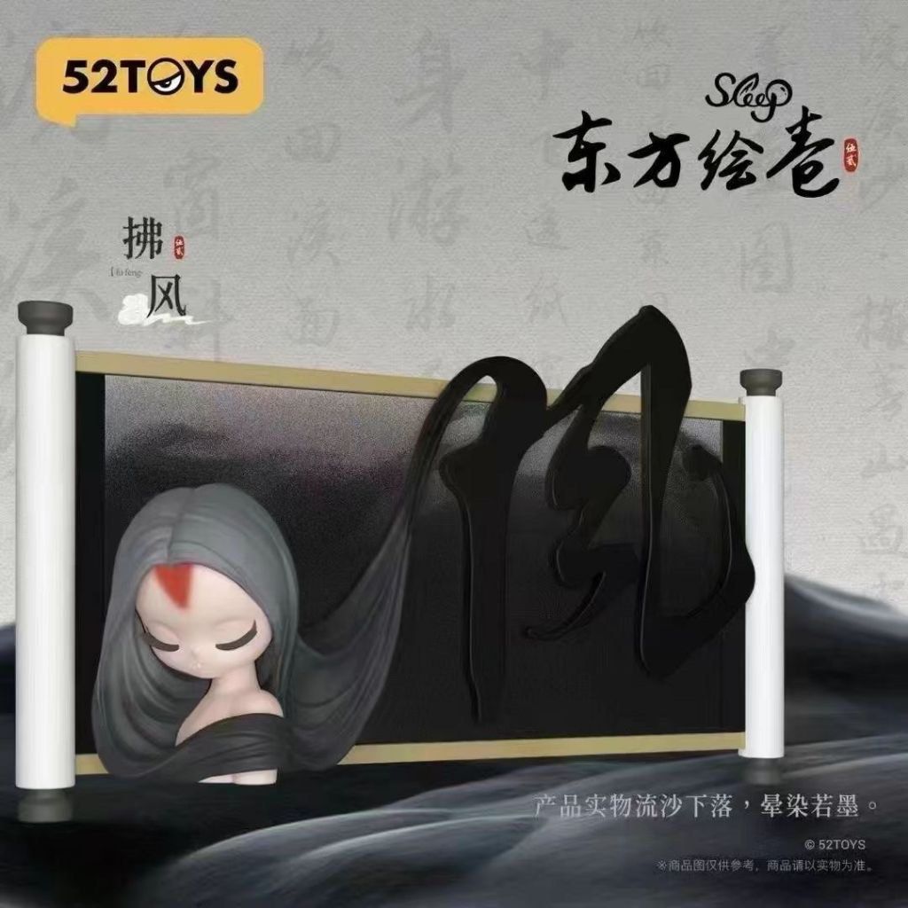 【Q21】Sleep Chinese Scrolls Series Blind Box