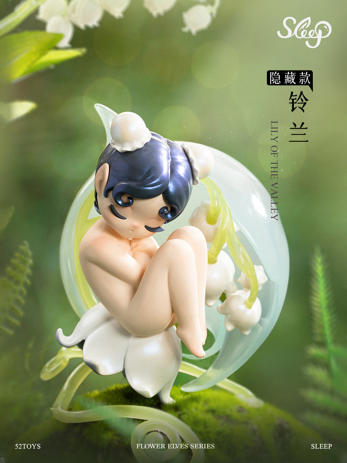 【Q10】Sleep Flower Elves Series Blind Box